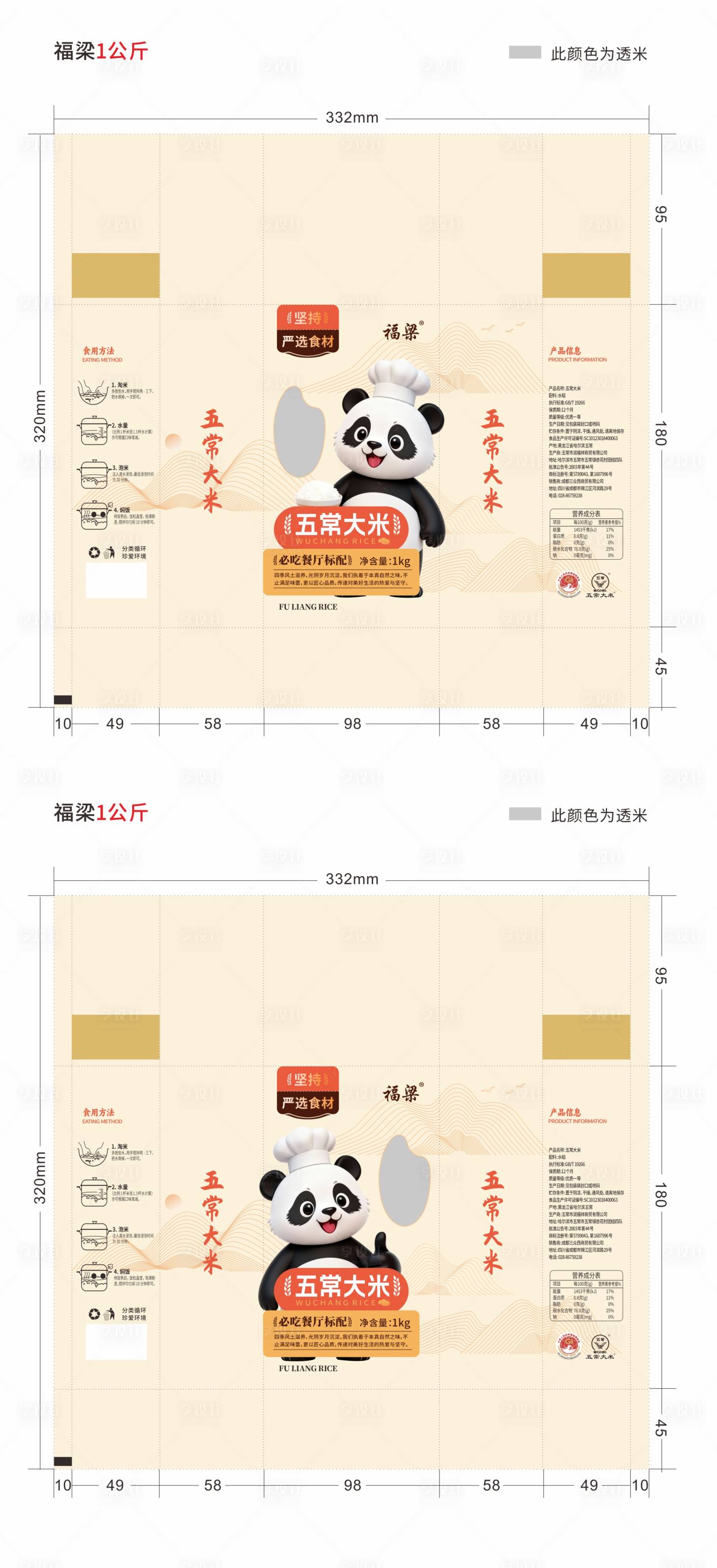 源文件下载【享设计】搜索编号：14740034257913249【福梁1公斤熊猫款】