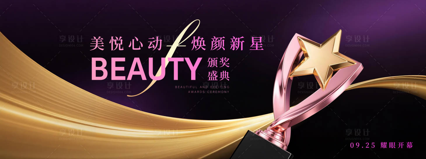 源文件下载【享设计】搜索编号：35140034154586582【医美颁奖盛典主kv】