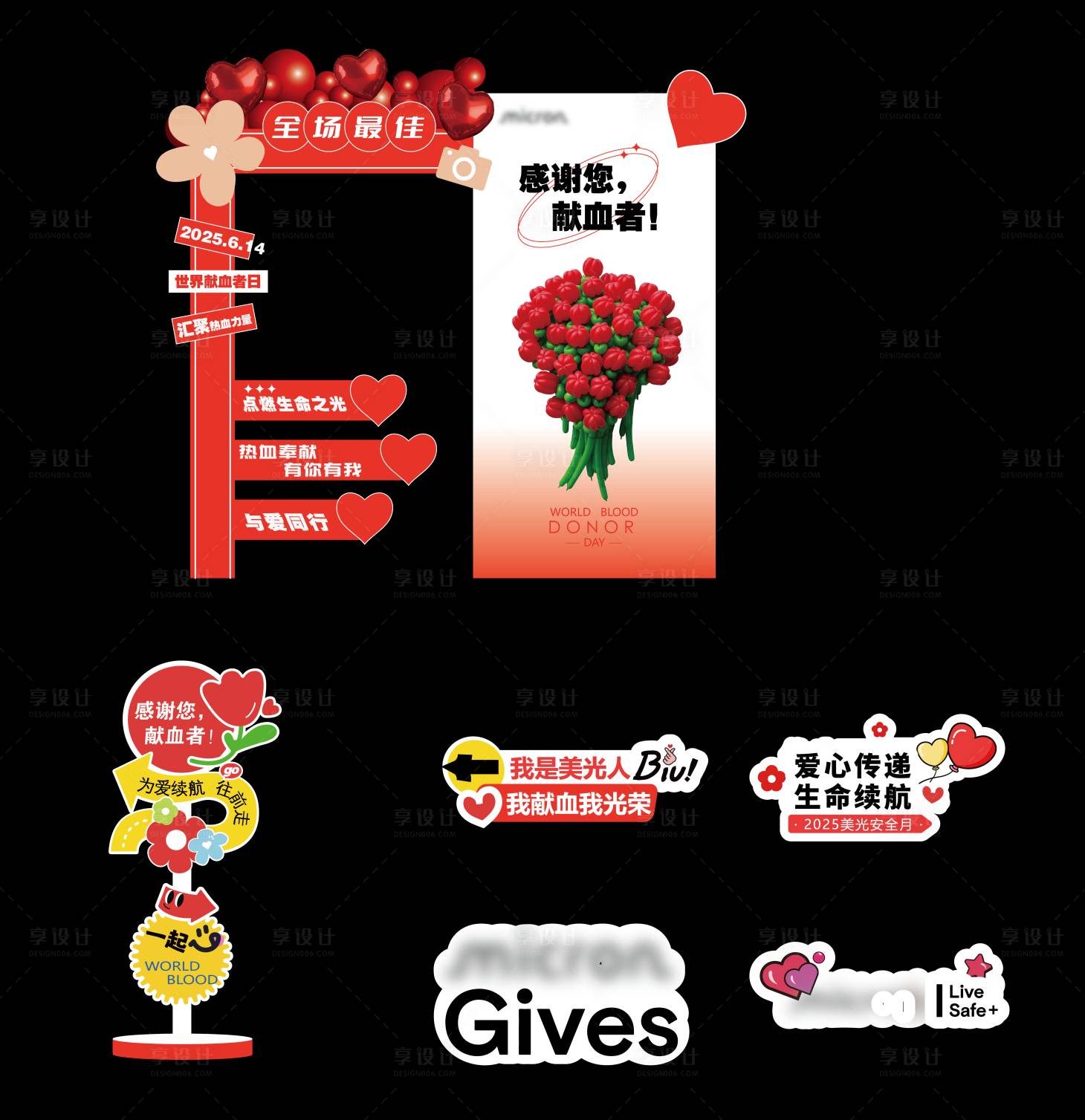 源文件下载【享设计】搜索编号：52830033898394877【献血装饰美陈】
