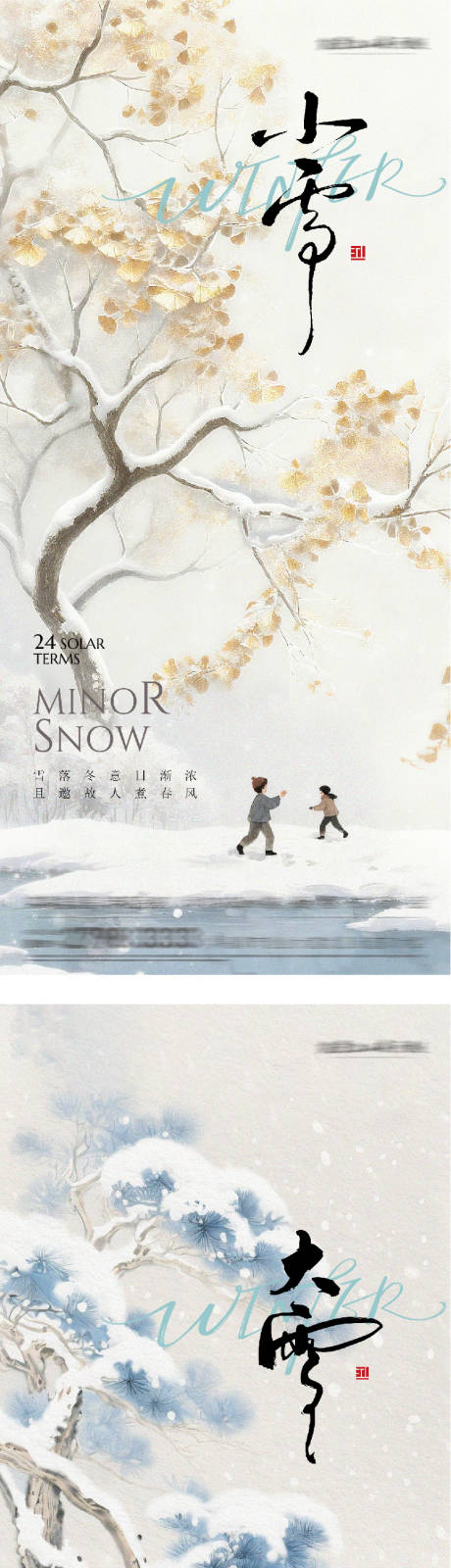 源文件下载【享设计】搜索编号：27410034073402640【地产小雪海报】