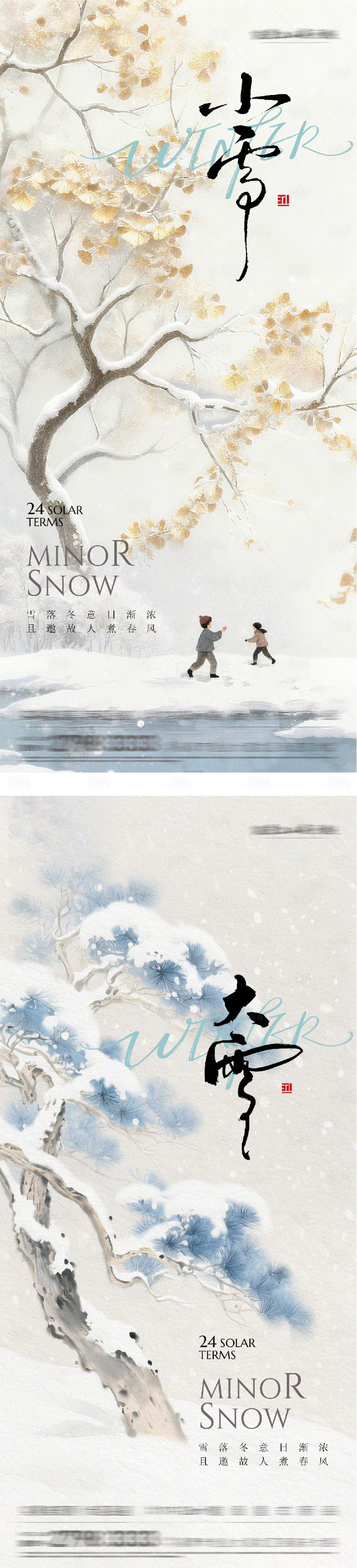 源文件下載【享設計】搜索編號：27410034073402640【地產小雪海報】