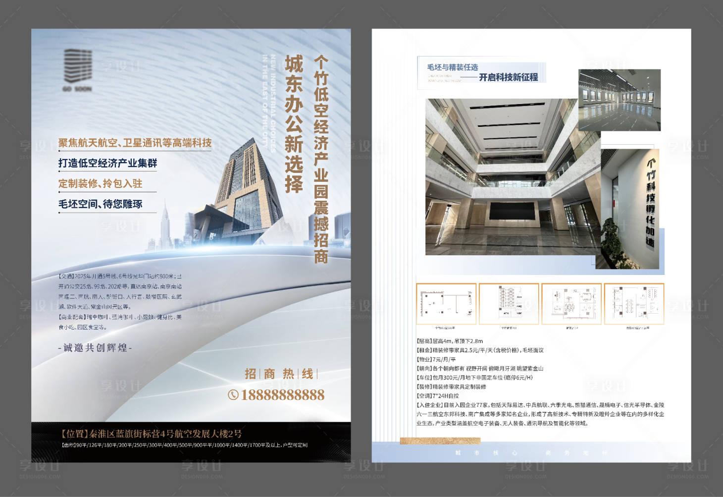 源文件下载【享设计】搜索编号：38510033854104569【地产招商单页】