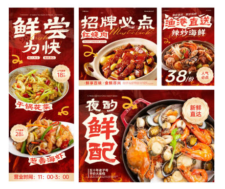 源文件下载【享设计】搜索编号：30640033812453942【餐饮美食活动夜宵大排档海报展板】