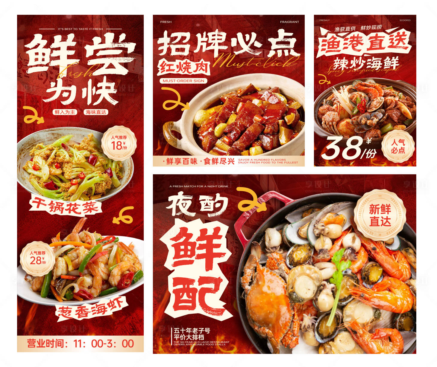 源文件下载【享设计】搜索编号：30640033812453942【餐饮美食活动夜宵大排档海报展板】