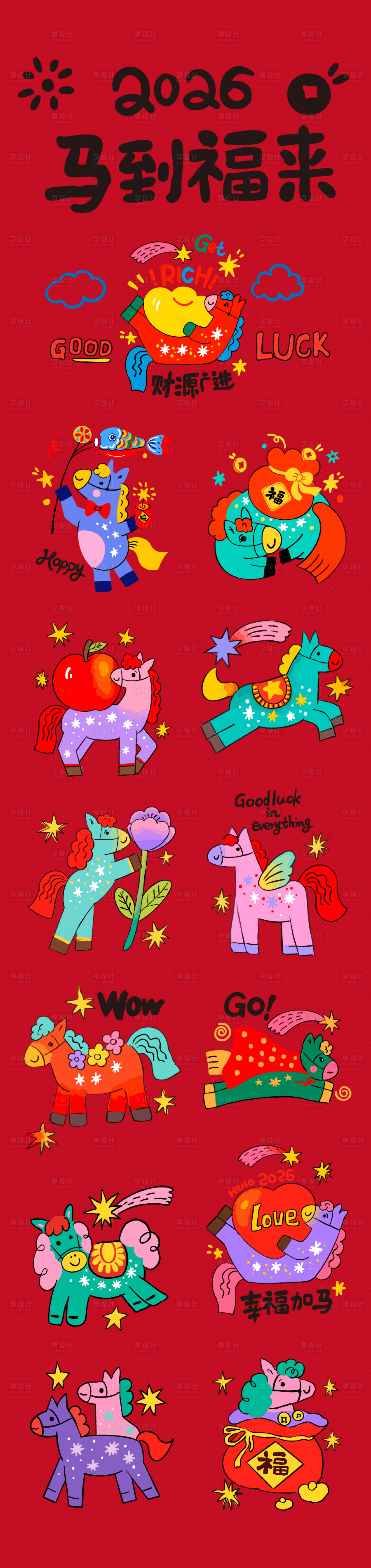 源文件下载【享设计】搜索编号：44140033820105213【马年插画海报 】