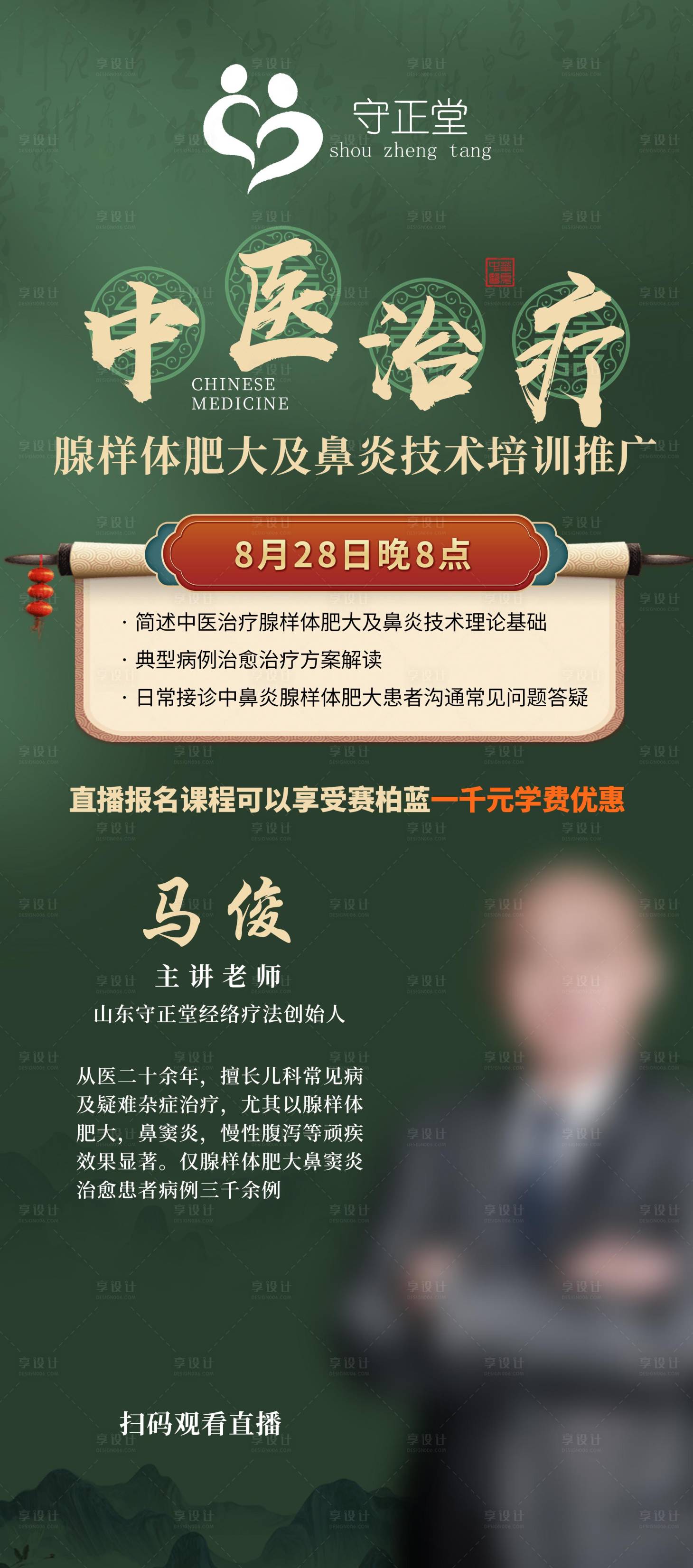 源文件下载【享设计】搜索编号：94660033832088512【中医线上讲座展架】