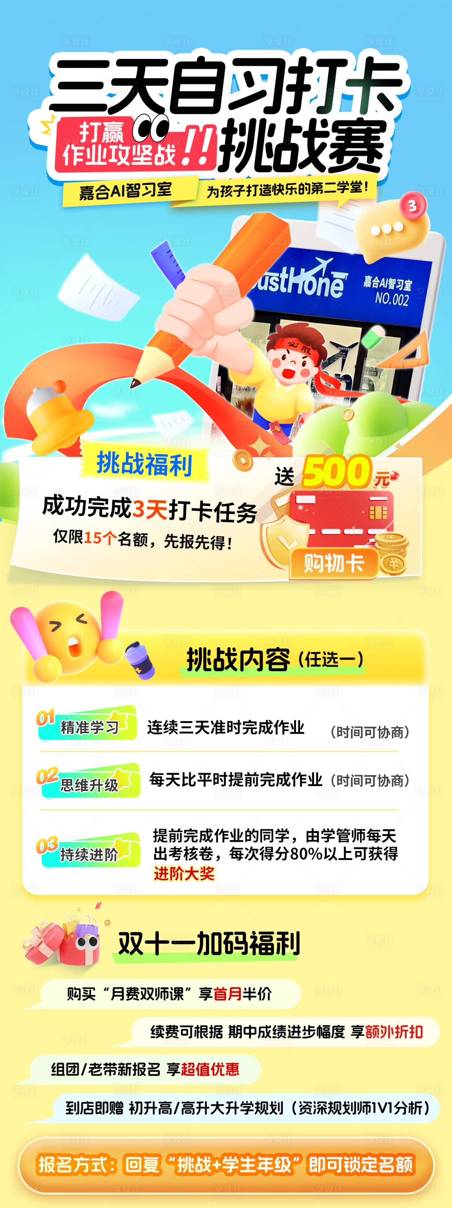 源文件下载【享设计】搜索编号：83000033951007772【自习打卡挑战赛】