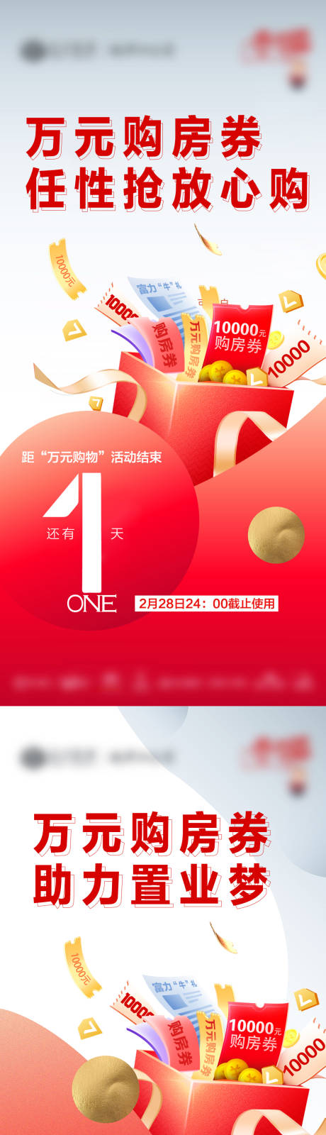 源文件下载【享设计】搜索编号：74570034240109282【地产购物券倒计时活动海报】