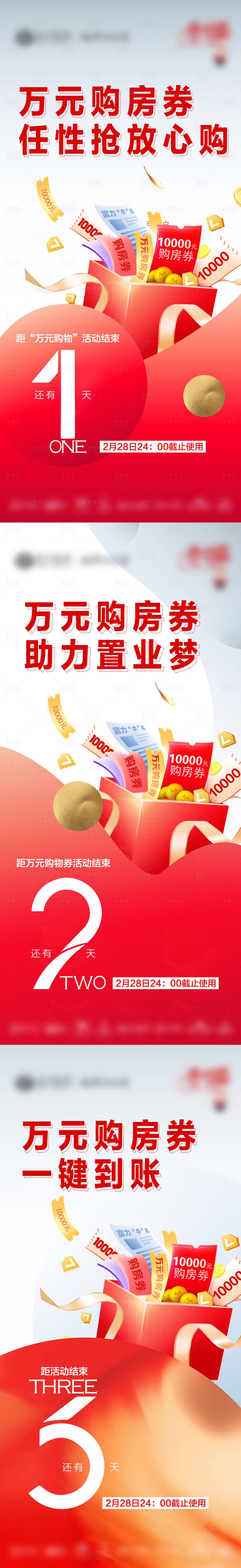 源文件下载【享设计】搜索编号：74570034240109282【地产购物券倒计时活动海报】