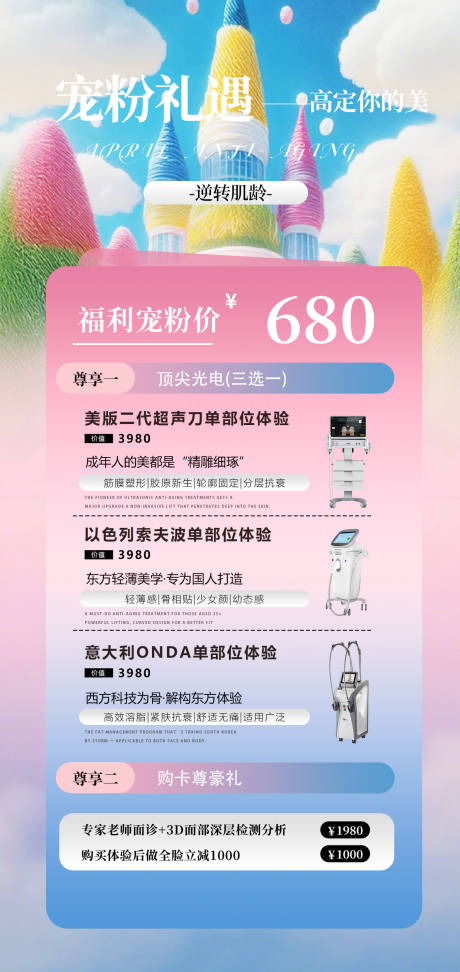 源文件下载【享设计】搜索编号：64030034125361826【粉色城堡美业活动卡项】