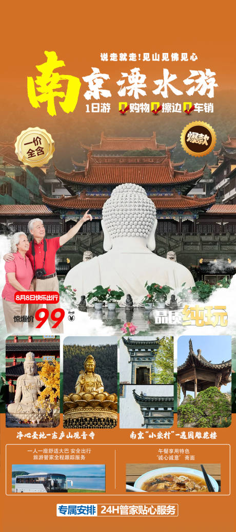 源文件下载【享设计】搜索编号：90730034200926690【南京溧水1日游】