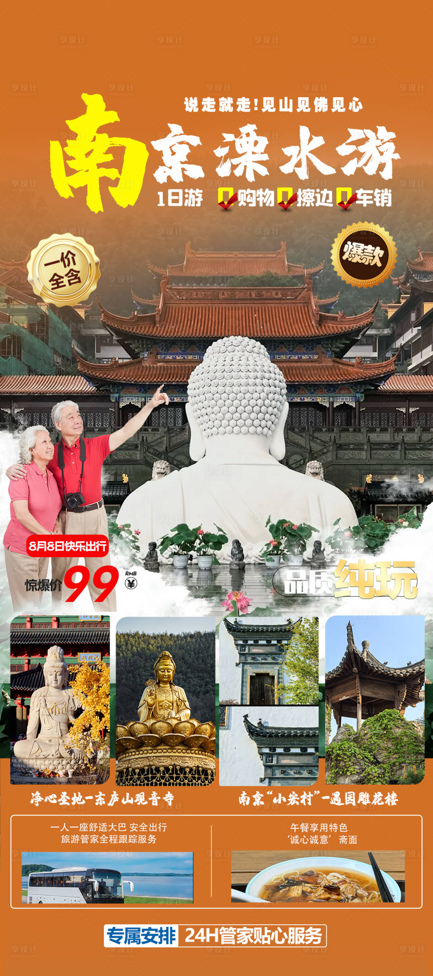 源文件下载【享设计】搜索编号：90730034200926690【南京溧水1日游】