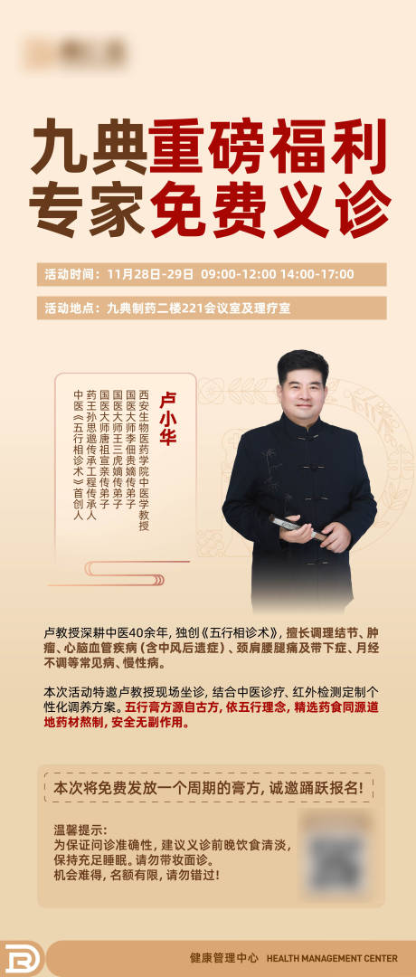 源文件下载【享设计】搜索编号：22600034223666803【义诊海报】