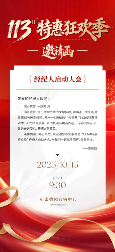 源文件下载【享设计】搜索编号：10210034224073214【邀请函】