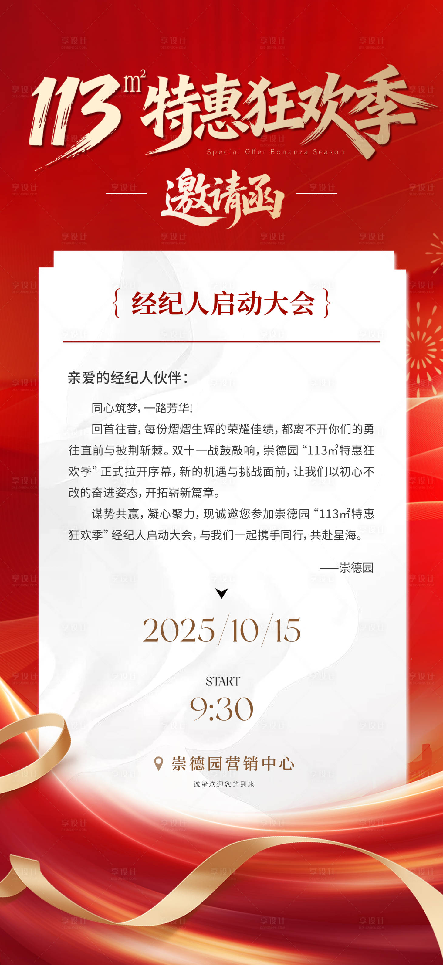 源文件下载【享设计】搜索编号：10210034224073214【邀请函】