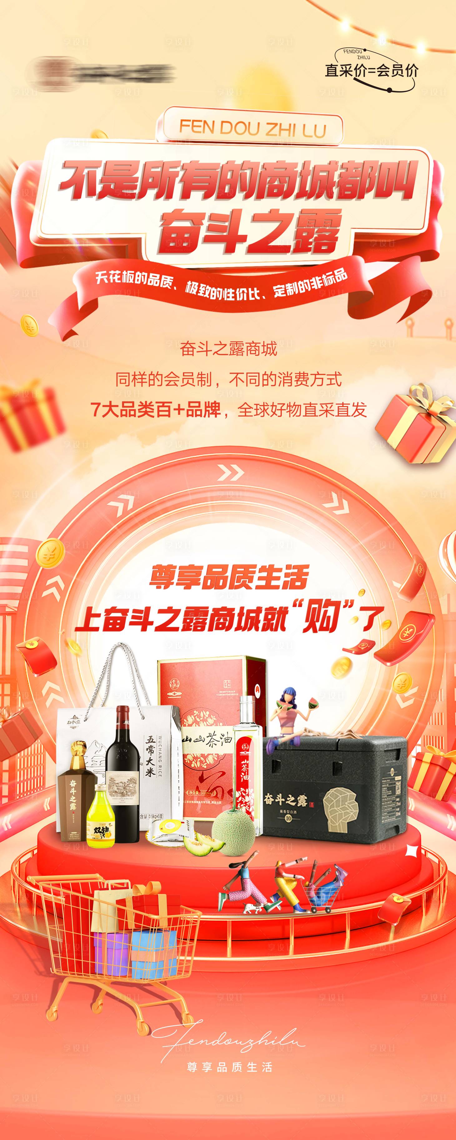 源文件下载【享设计】搜索编号：86070034265837469【白酒商城海报易拉宝】