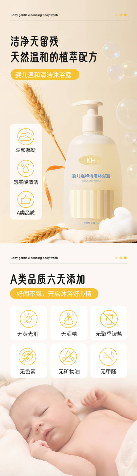 源文件下载【享设计】搜索编号：69190033874426771【婴儿清洁沐浴露电商详情页】