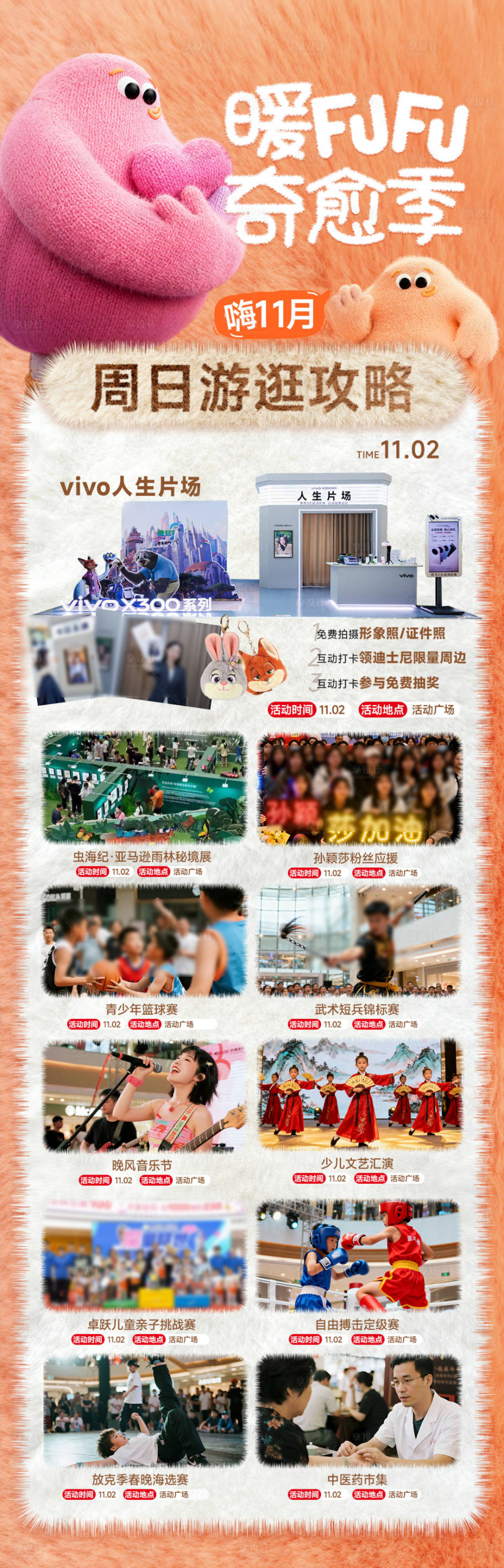 源文件下载【享设计】搜索编号：21490033869833822【商场冬日活动日历】