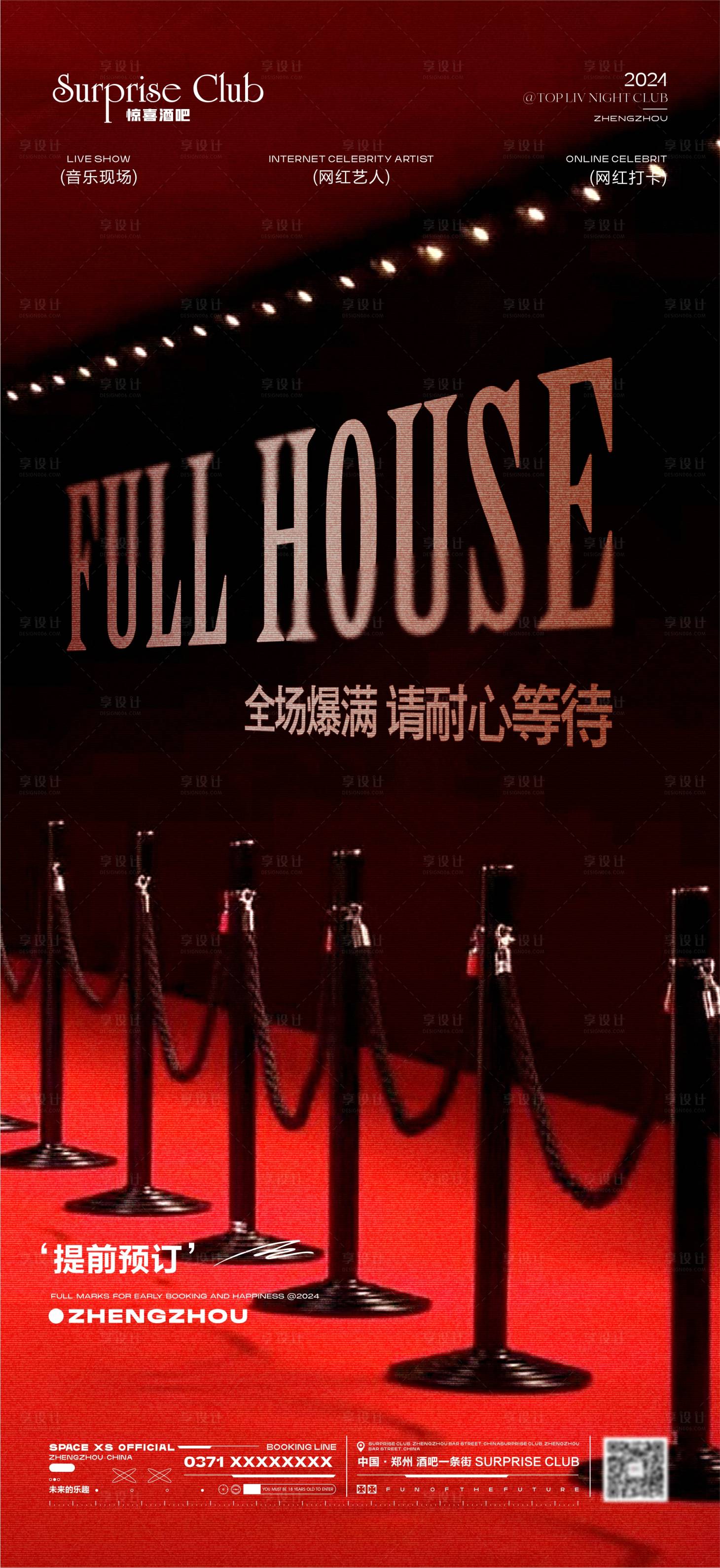 源文件下载【享设计】搜索编号：50540034153954470【酒吧爆满转场预订海报】