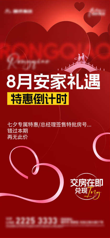 源文件下载【享设计】搜索编号：92250034067773237【情人节红稿】