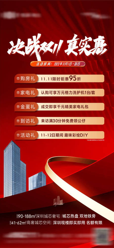 源文件下载【享设计】搜索编号：42250033863856940【决战双十一热销五重礼海报】