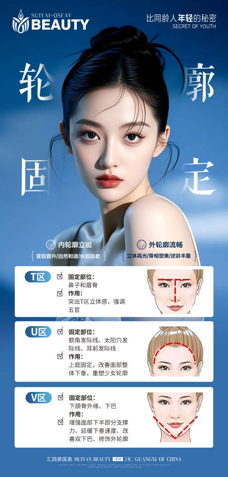 源文件下载【享设计】搜索编号：39640034117367958【医美科普海报】