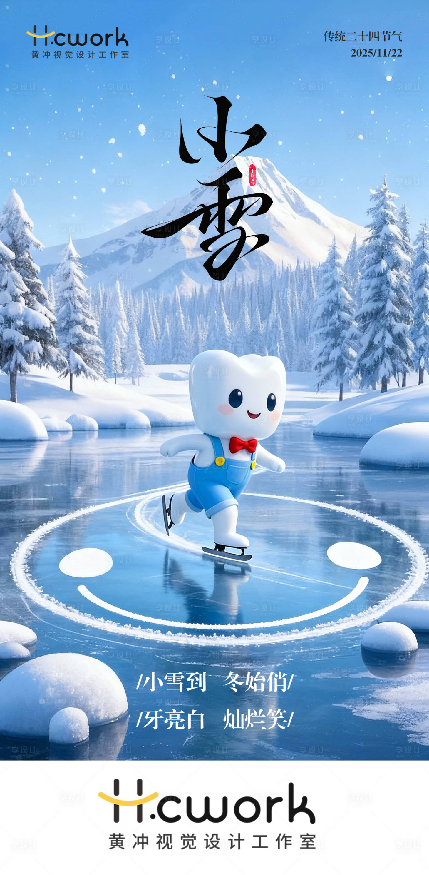 源文件下载【享设计】搜索编号：71290033996584155【小雪海报】