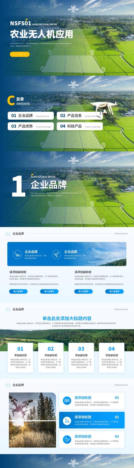 源文件下载【享设计】搜索编号：82120033856524330【农业科技无人机ppt模板】