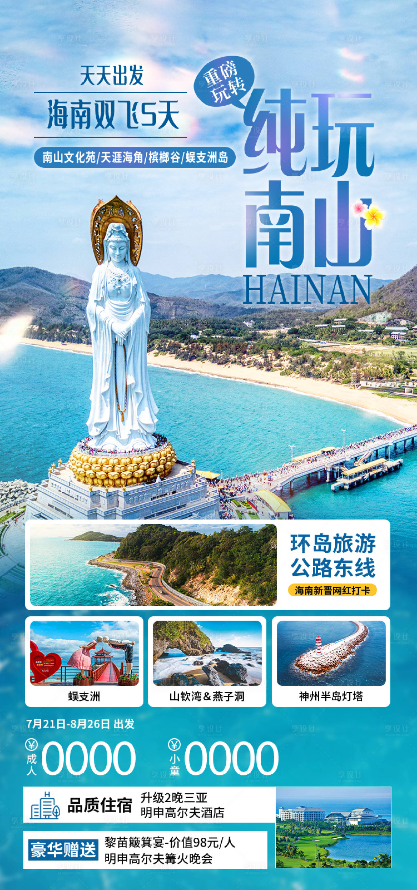 源文件下载【享设计】搜索编号：30560034249441242【纯玩南山海报】