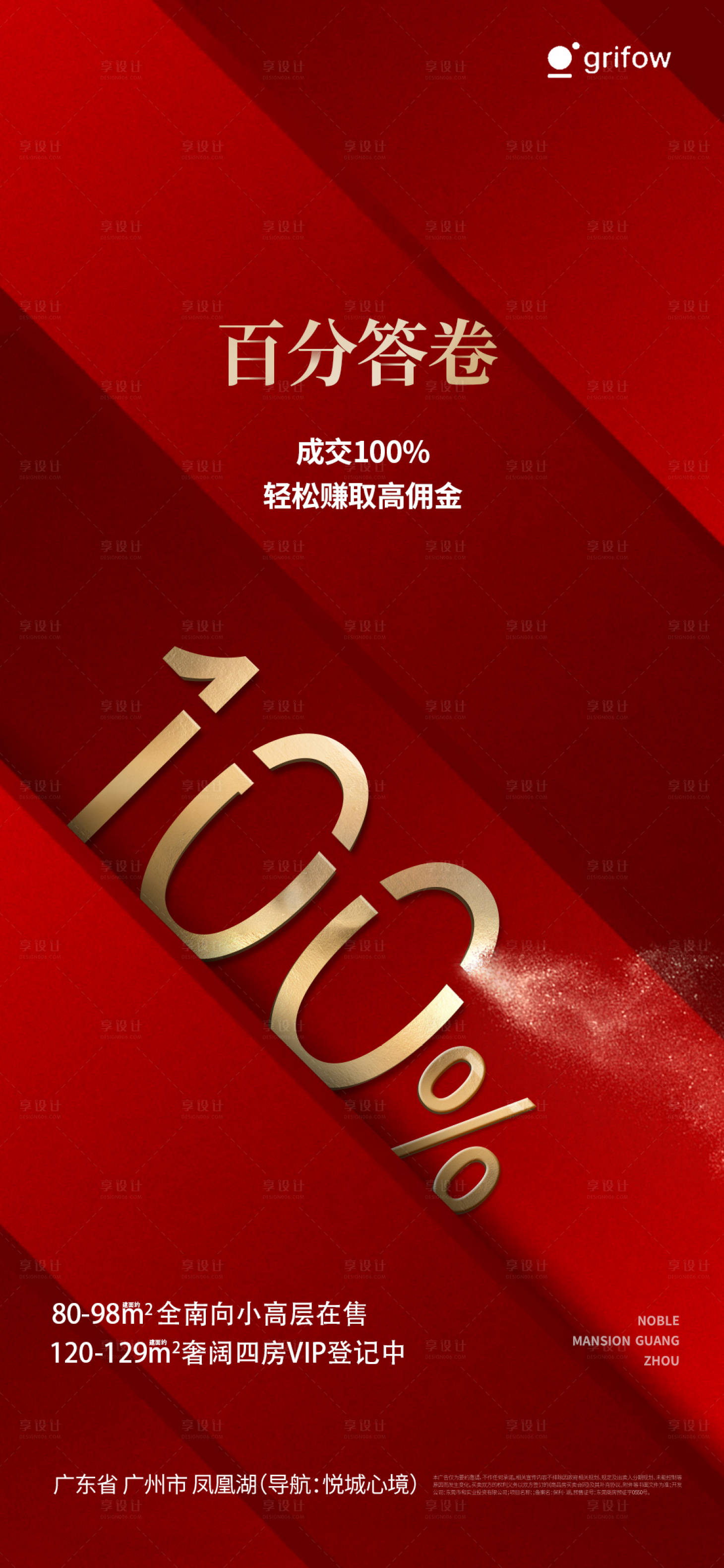 源文件下载【享设计】搜索编号：70470034017059771【红金热销海报】
