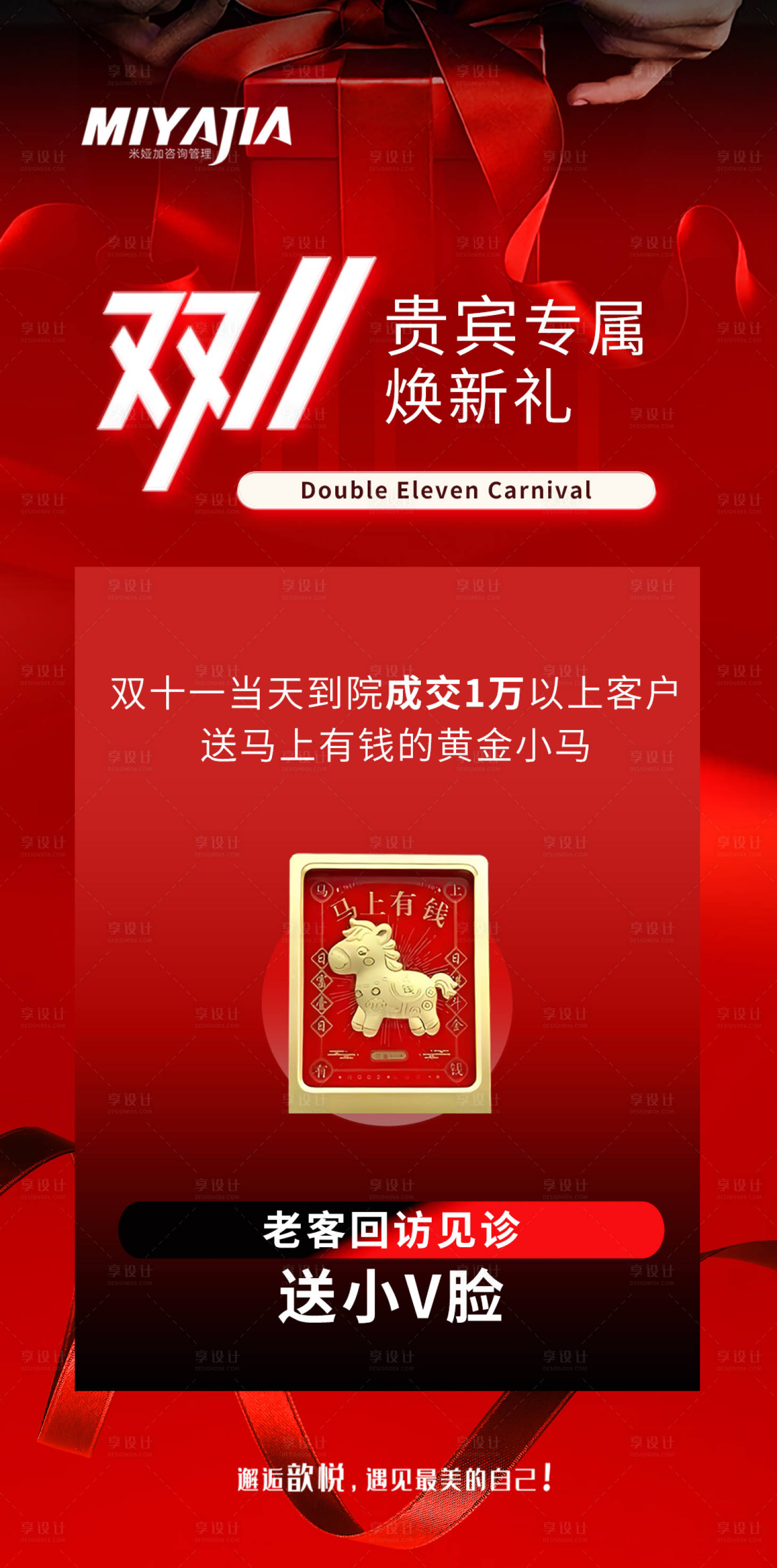 源文件下载【享设计】搜索编号：86820033879272491【医美双十一海报 】