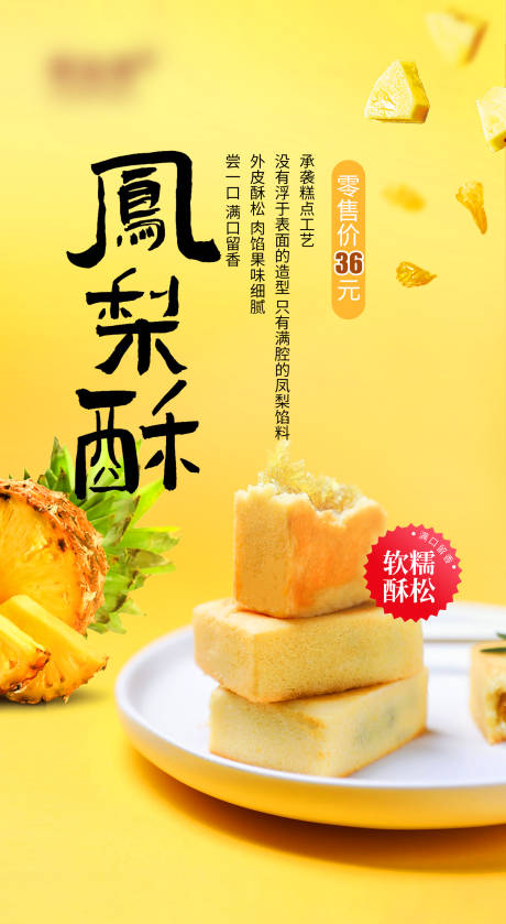 源文件下载【享设计】搜索编号：19530033919328591【凤梨酥产品海报 】