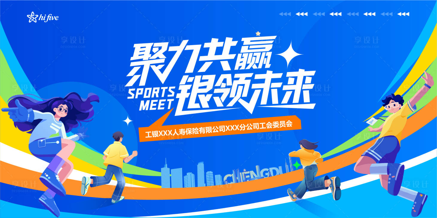 源文件下载【享设计】搜索编号：23080034040075742【青春运动主背景】