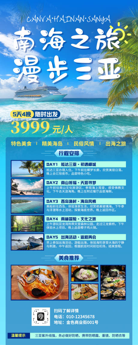 源文件下载【享设计】搜索编号：92490033891467062【蓝色写实照片风三亚旅游宣传海报】