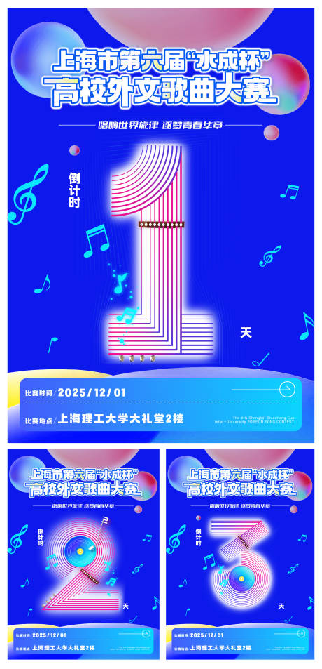 源文件下载【享设计】搜索编号：83370034020332800【音乐歌曲倒计时海报】