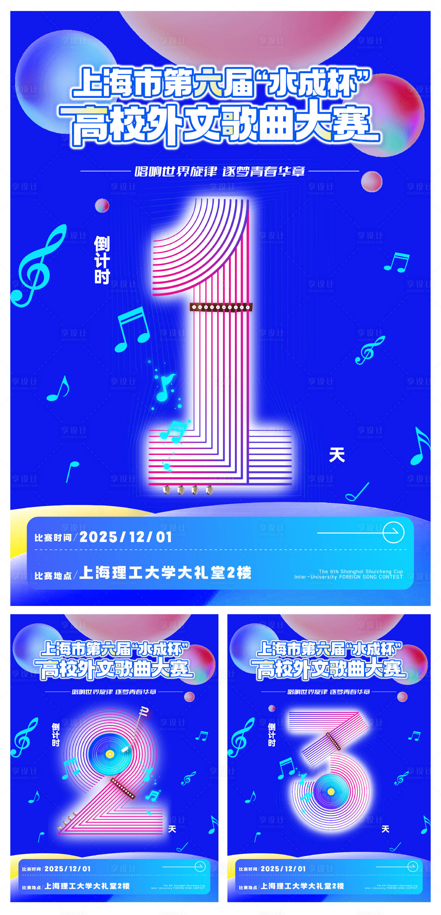 源文件下載【享設(shè)計(jì)】搜索編號(hào)：83370034020332800【音樂(lè)歌曲倒計(jì)時(shí)海報(bào)】