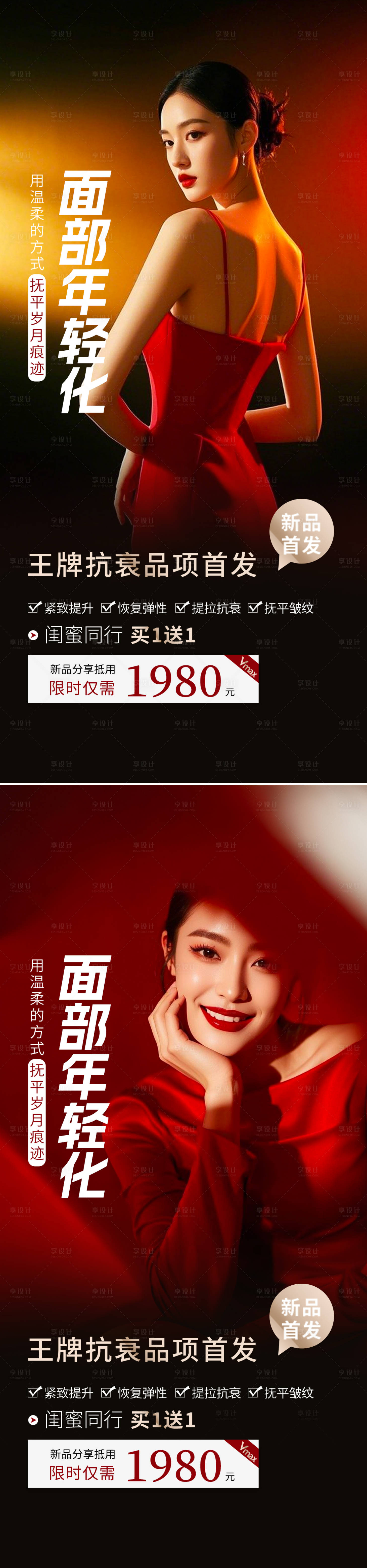 源文件下载【享设计】搜索编号：82850034274645679【医美活动海报】