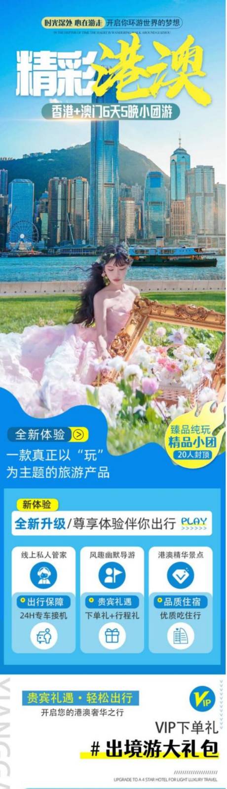 源文件下载【享设计】搜索编号：68280033990451421【精彩港澳】