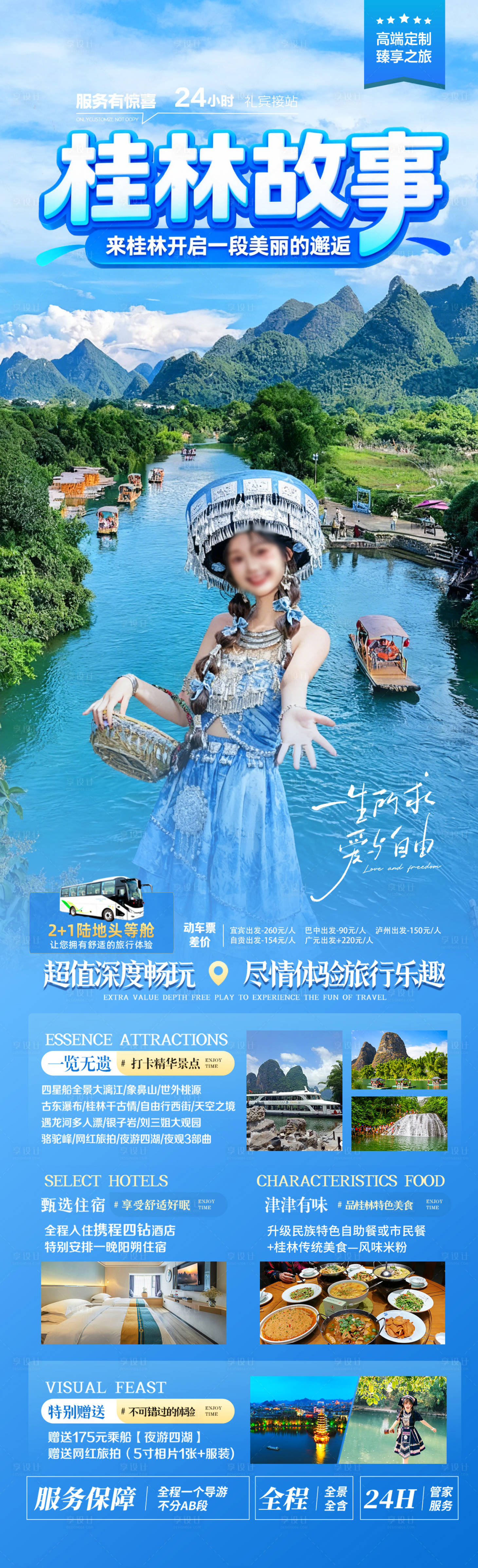 源文件下载【享设计】搜索编号：99530034144388232【桂林故事】