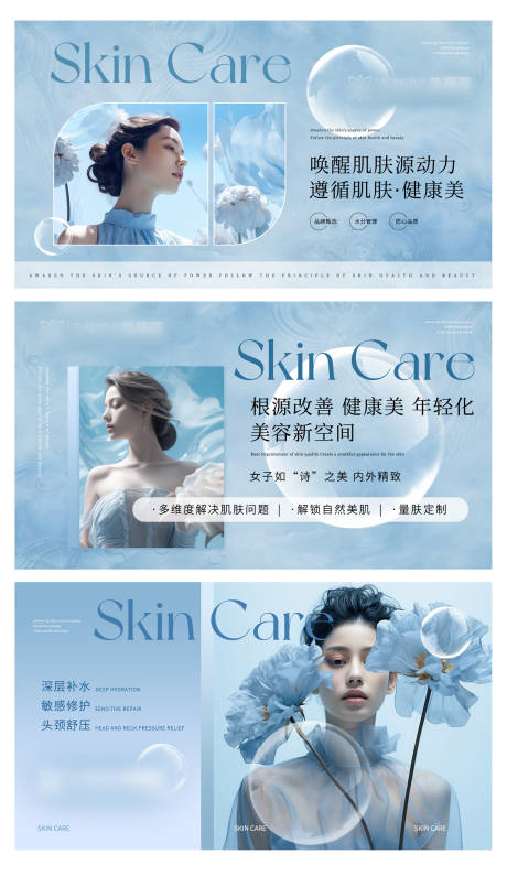 源文件下载【享设计】搜索编号：82880033843198940【美容护肤医美轮播banner】