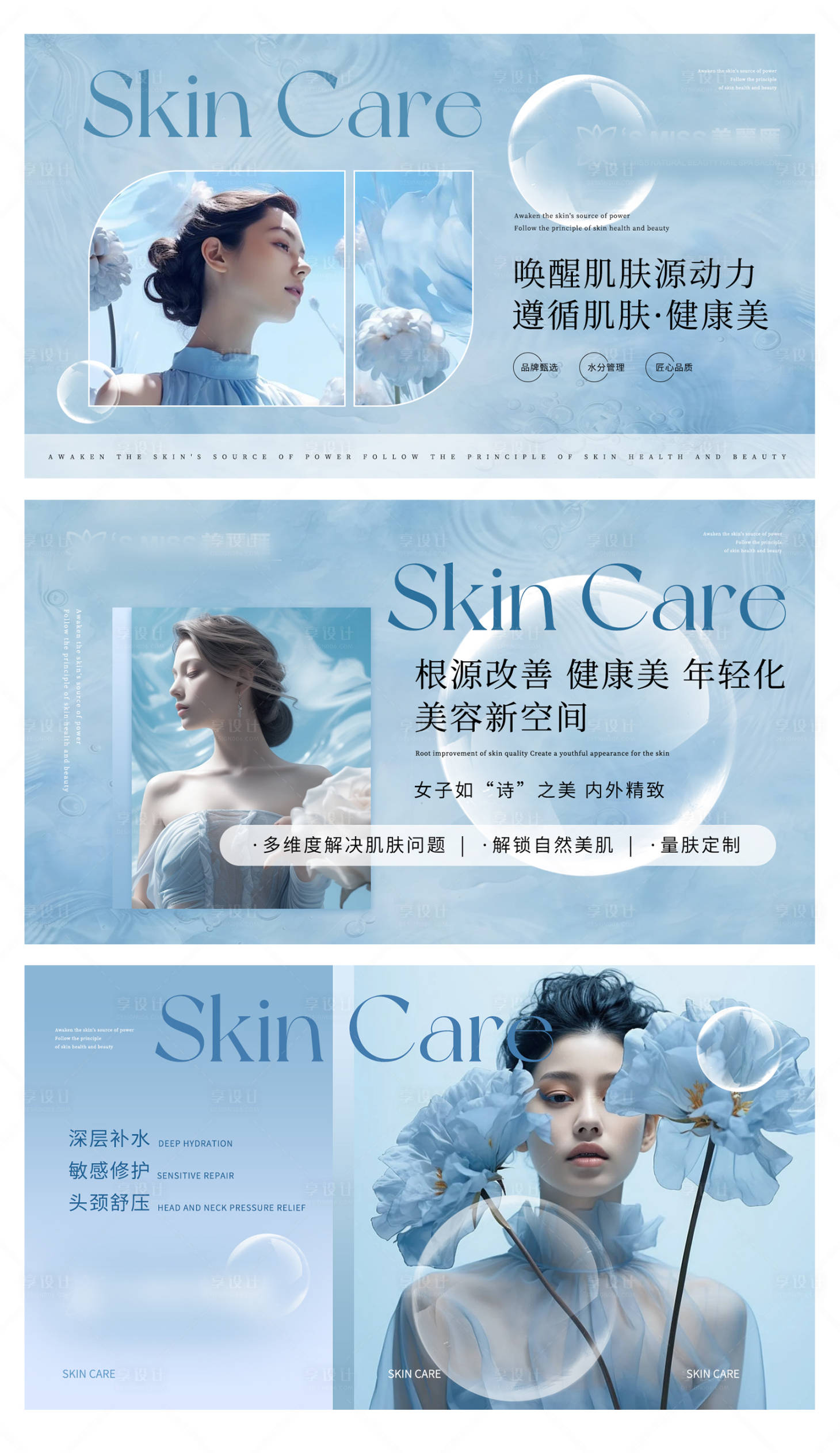 源文件下载【享设计】搜索编号：82880033843198940【美容护肤医美轮播banner】