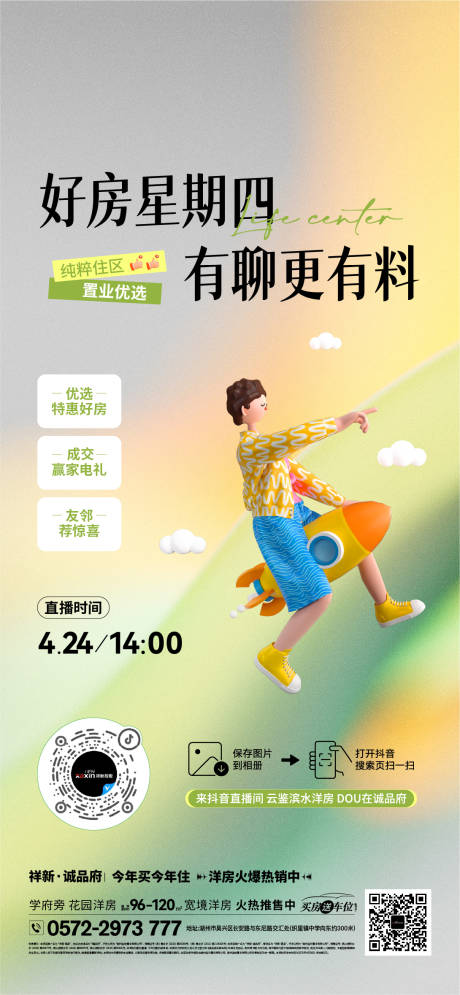 源文件下载【享设计】搜索编号：44590034209236169【直播海报】