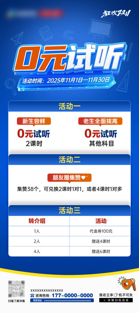 源文件下載【享設計】搜索編號：78630033896022870【教育易拉寶】