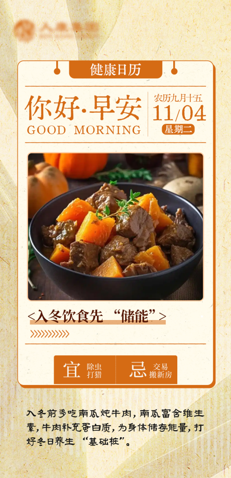 源文件下载【享设计】搜索编号：92600033834625844【早安健康日历  】