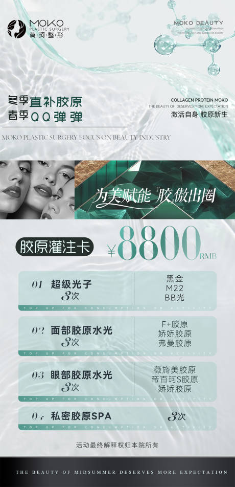 源文件下載【享設計】搜索編號：45170033810769042【醫美膠原卡項活動海報】