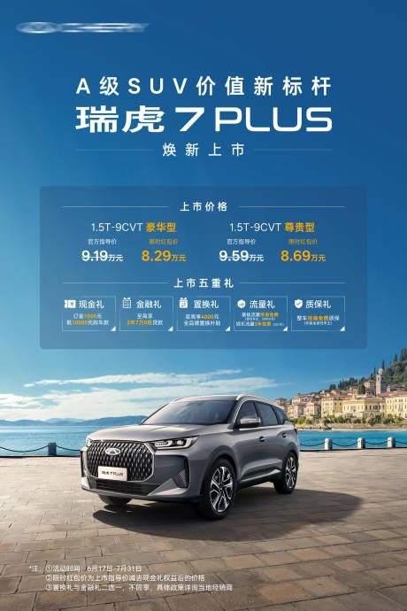 源文件下载【享设计】搜索编号：59000033857899628【汽车终身质保海报】