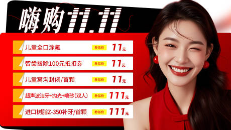 源文件下載【享設計】搜索編號：39190033923711765【雙11口腔banner】