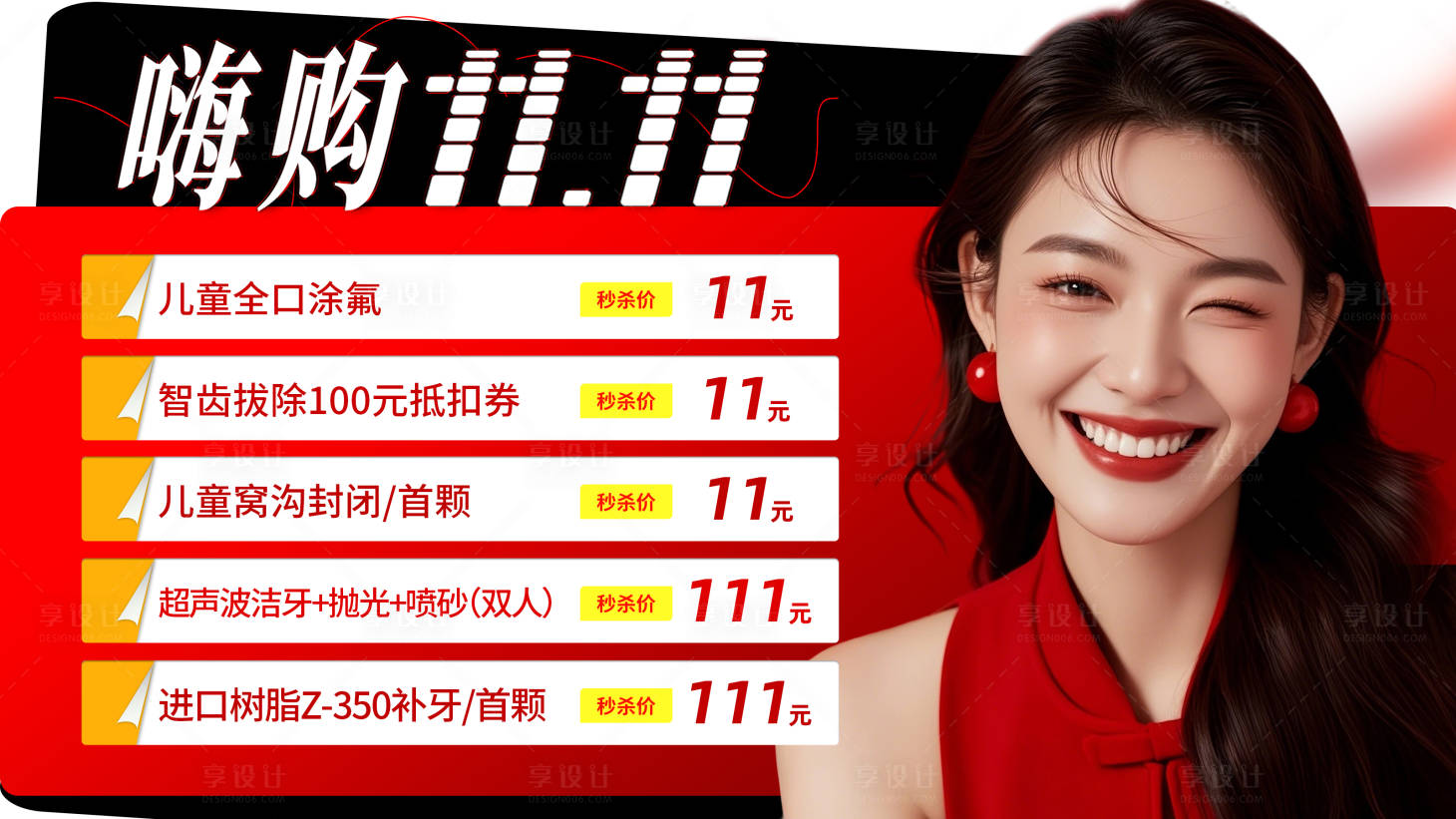 源文件下載【享設計】搜索編號：39190033923711765【雙11口腔banner】