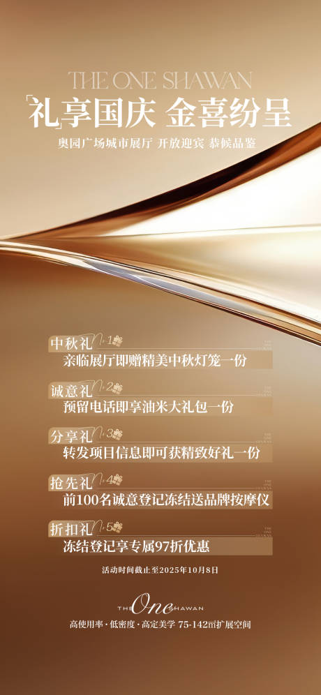 源文件下载【享设计】搜索编号：93390034280272828【地产多重礼活动单图】