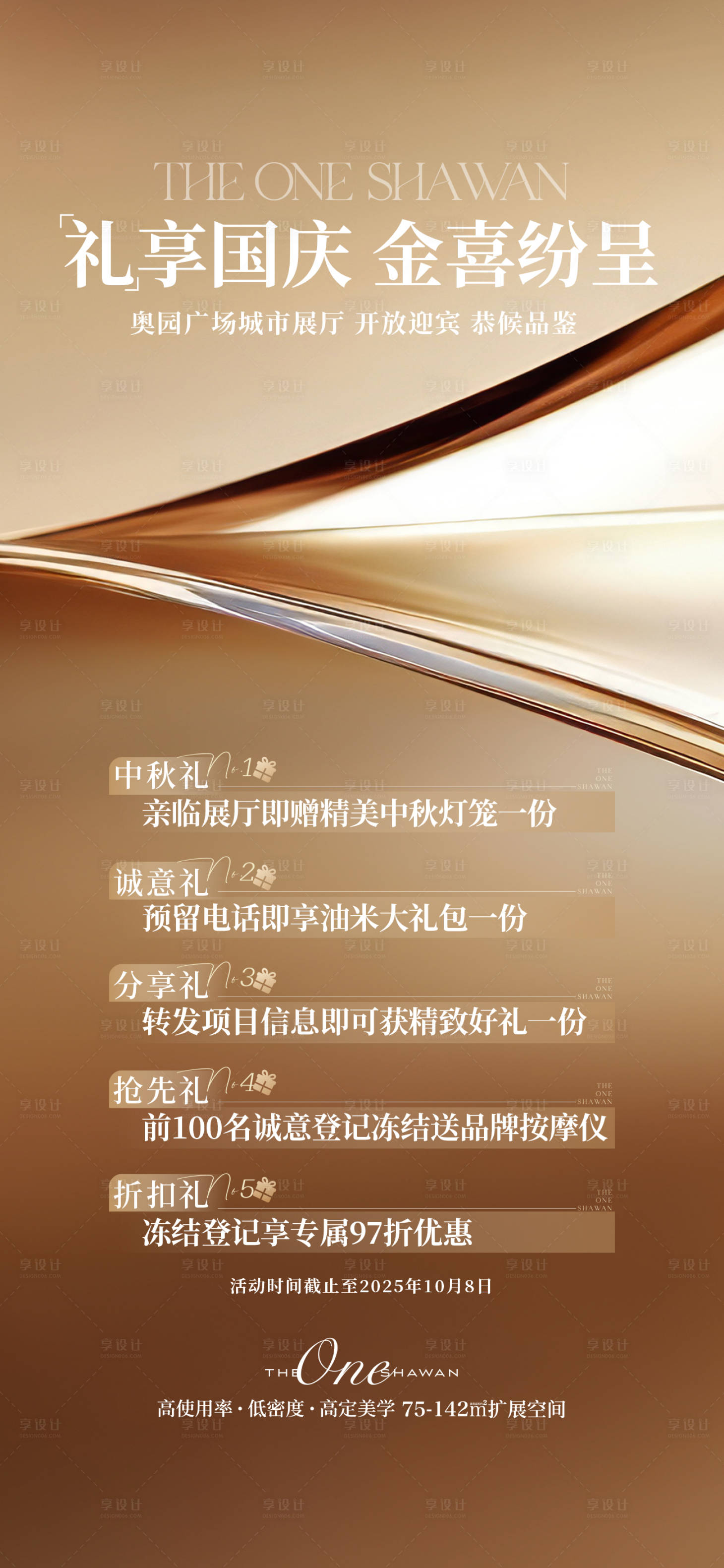 源文件下载【享设计】搜索编号：93390034280272828【地产多重礼活动单图】